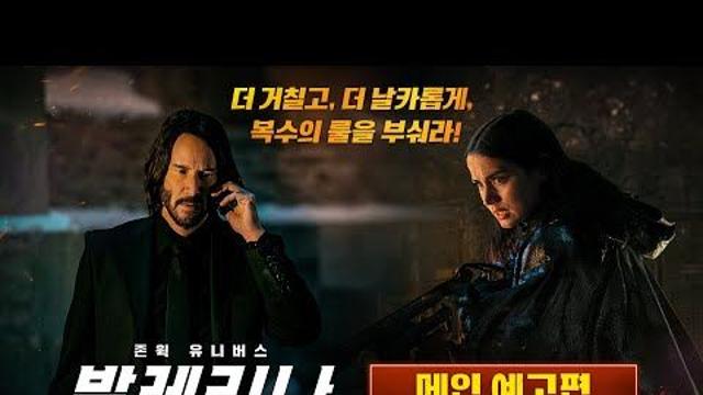 “여름 액션 블록버스터 출격”... 발레리나 개봉