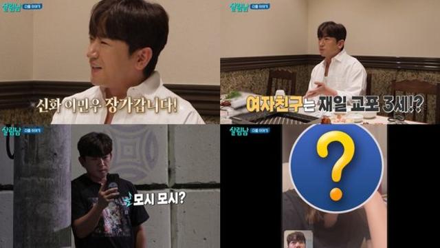 이민우, 아빠 된다 ”예비신부는 싱글맘, 임신 중”…’살림남’ 최초 공개