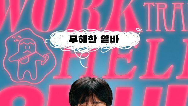 이상근 감독 망언? “안보현, 나랑 많이 닮았다…죄송” (악마가 이사왔다)