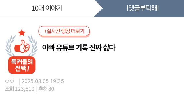 이혼한 아빠 유튜브 기록 진짜 싫다는 판녀 