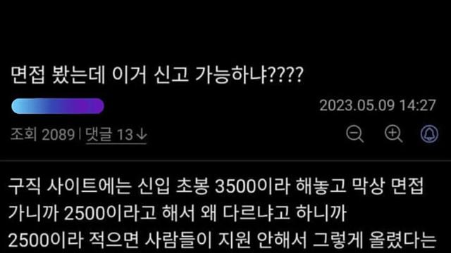 연봉을 속인 개ㅂㅅ기업
