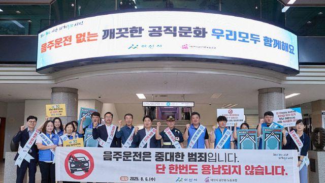 아산시, “음주운전은 절대 안돼요”-음주운전 근절 캠페인 펼쳐