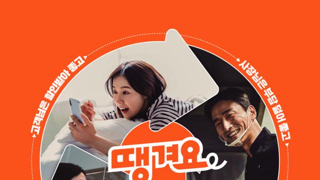 신한은행, 땡겨요 주간 이용자 46만명 증가