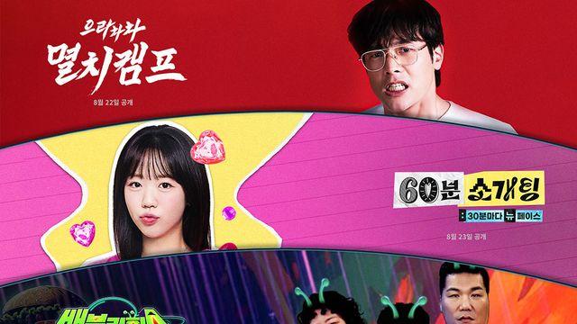 넷플릭스 따라가는 디즈니플러스? 주 5일 예능 선보인다