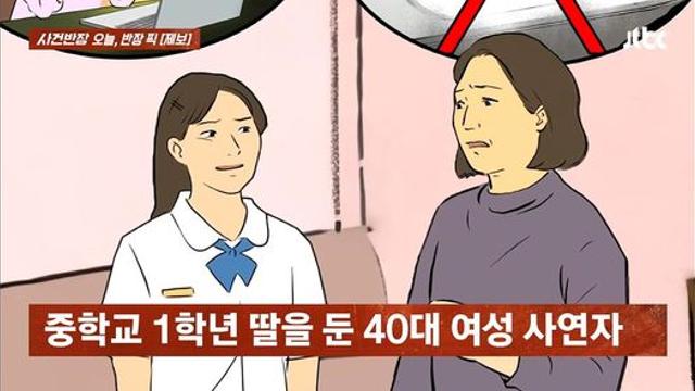 5개월간 샤워 안 하는 중학생 딸