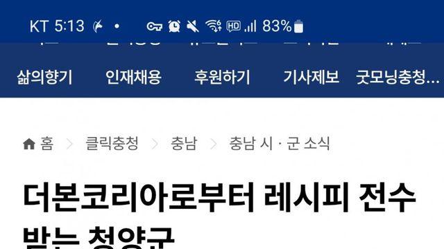 더본코리아로부터 레시피 전수 받았다는 청양군