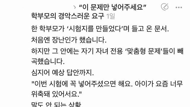 어느 학부모의 경악스러운 요구 사항
