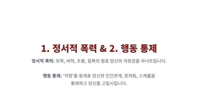 데이트 폭력 6가지 유형: 나는 몇 개나 경험하고 있을까? 