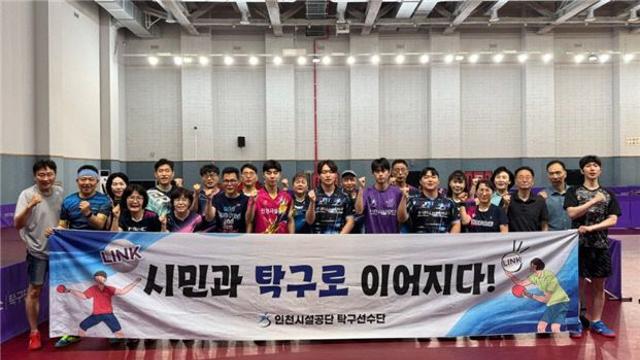 인천시설공단 탁구선수단, 지역사회 재능기부 '공공 스포츠 문화' 조성