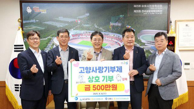 김해시-울산시, 고향사랑기부금 상호 기부로 지역 상생 다짐