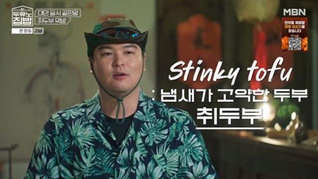 '먹장우' 이장우, '취두부' 먹고 눈물?…