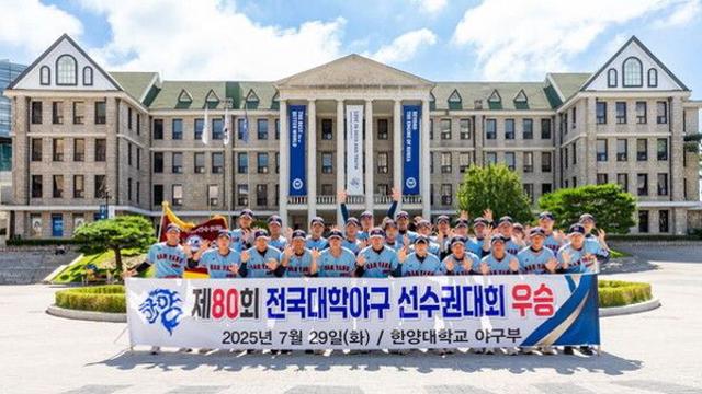 한양대, 제80회 전국대학야구선수권대회 우승 쾌거