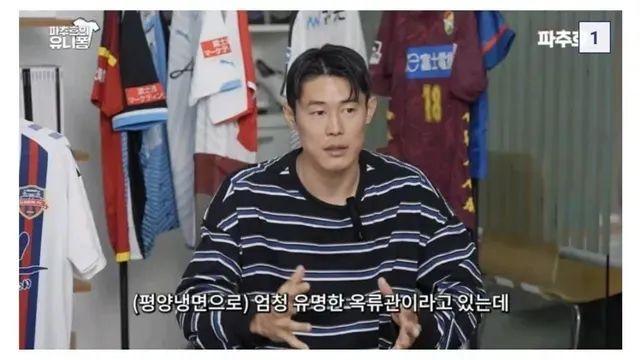 북한 국대출신 축구선수가 한국에서 먹어본 평양냉면,,