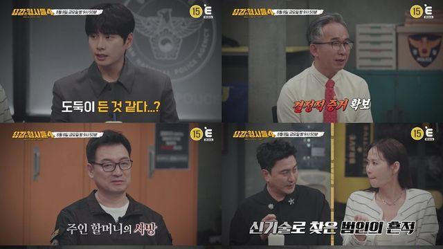 ‘용감한 형사들4’ 다락방 살인 미스터리! 진짜 범인은 누구였나