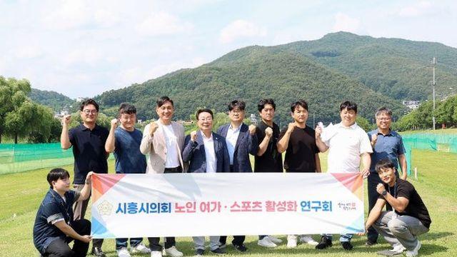 시흥시의회 의원 연구단체 '노인·여가 스포츠 활성화 연구회', 우수사례 현장 방문 나서