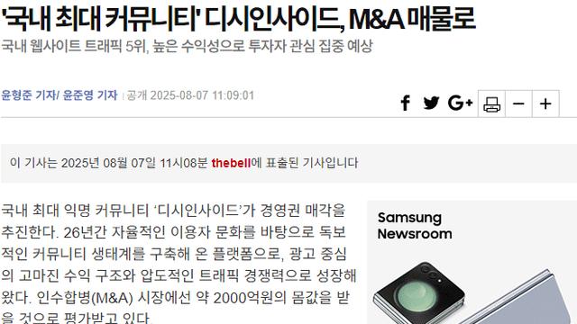 디시인사이드 경영권 매각 소식