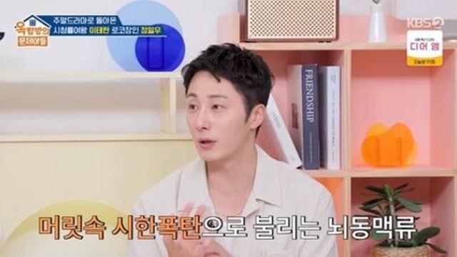정일우, 27세 때 뇌동맥류 판정…