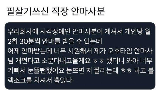 필살기 쓰신 직장 안마사분