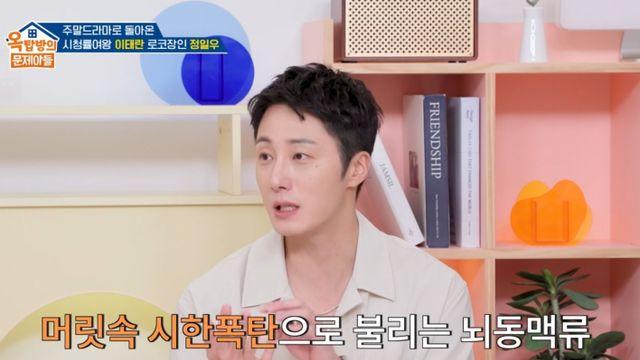 정일우, 27살에 ‘뇌동맥류’ 판정…”칩거 중 순례길 떠나, 행복 느꼈다” (옥문아)[종합]