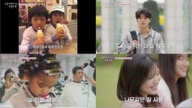 '내 새끼의 연애' 이종혁김대희 깜짝 놀래킨 이탁수♥김사윤 간질간질 썸 포착한 4차 티저 공개!