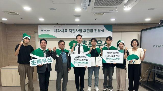 주식회사 해화, 초록우산에 취약계층아동 및 장애아동 치과치료비 후원