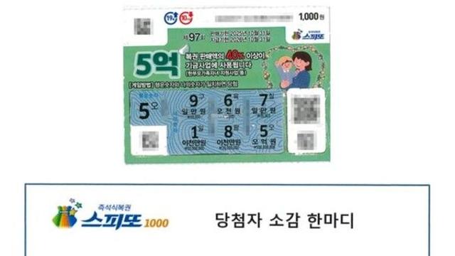 5000원 된 줄 알았는데 5억…복권 쥐고 얼어붙은 자매