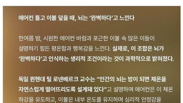 인간이 잘 때 에어컨을 켜고 이불을 덮는 이유.jpg