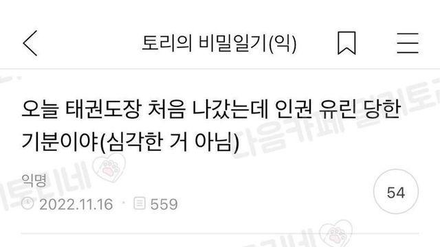 태권도장가서 인권유린 당한 여자.jpg