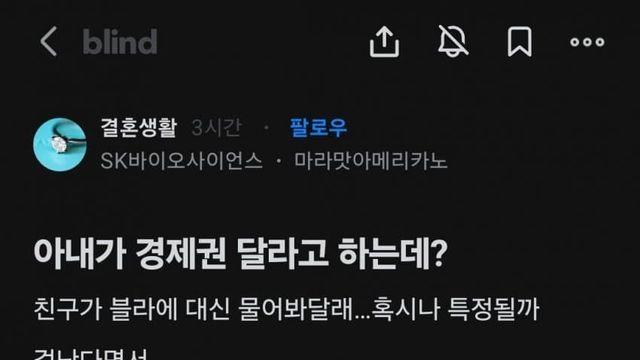아내에게  경제권  뺏기게  생긴  친구
