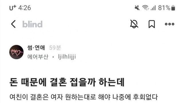 돈 때문에 결혼 포기하고 싶다는 남자