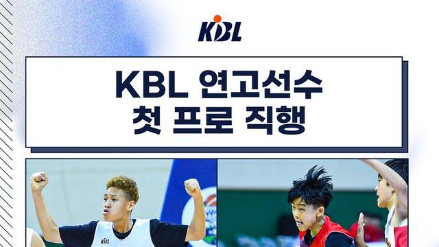 프로농구 에디다니엘·김건하, 사상 첫 연고선수 프로 지명