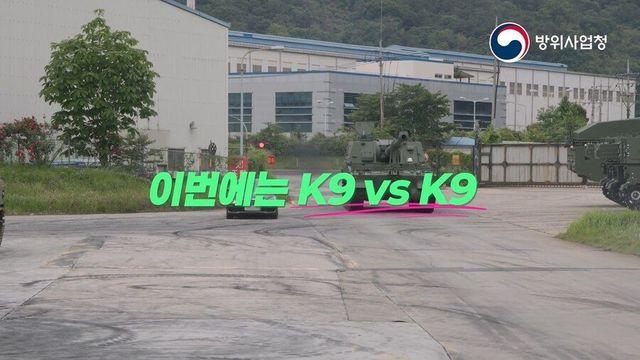 드디어 성사된 K9 대 K9 대결