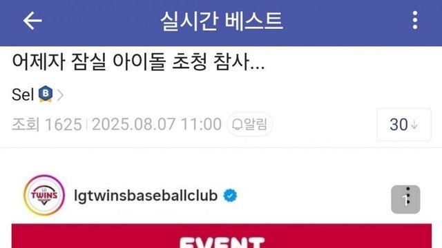 어제 아주 개판났다는 잠실 야구장 ㄷㄷ