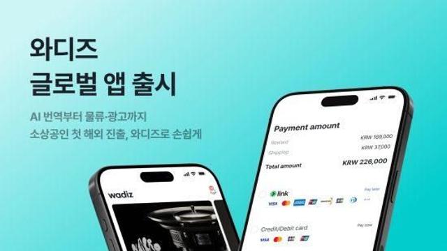 와디즈, 200개국 진출 ‘글로벌 앱’ 출시…헬리녹스 해외 펀딩 3,500만원 달성