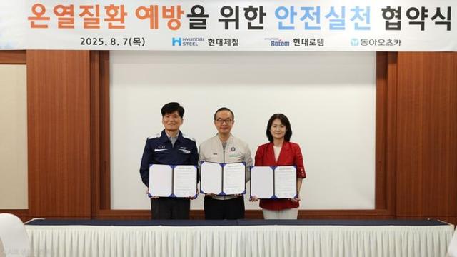 현대로템·현대제철·동아오츠카, 온열질환 예방 ‘맞손’