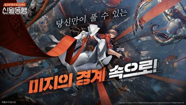 가레나, 초자연 전략 RPG ‘신월동행’ 정식 출시