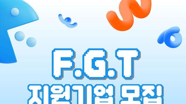 경기도 게임사 10곳에 국내외 유저 FGT 지원한다