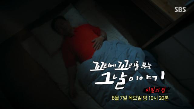 '꼬꼬무' 2016년 남양주 니코틴 살인사건, 범인 정체 '충격'