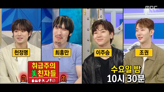 라디오스타 다음주 게스트 목록