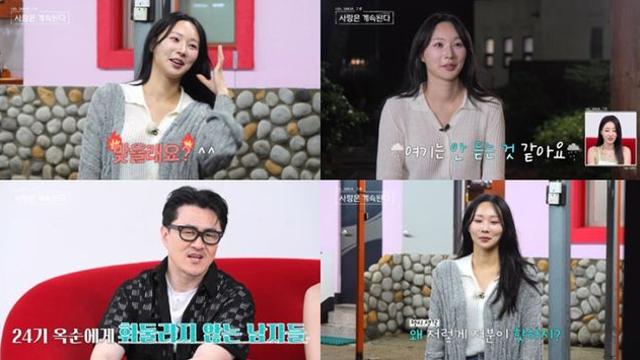 “그렇게 안 이쁘다”... 24기 옥순, ‘나솔사계’서 大굴욕