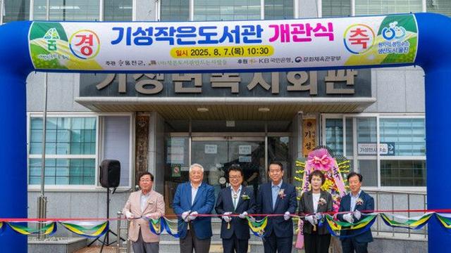 KB국민은행, 경북 울진에 128번째 ‘KB작은도서관’ 개관식 개최