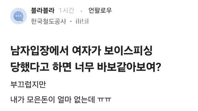 보이스피싱으로 1억 날린 블라녀
