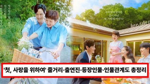 드라마 '첫, 사랑을 위하여' 줄거리·출연진·등장인물·인물관계도·몇부작·다시보기 OTT 총정리