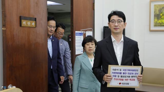 국민의힘, '이춘석 게이트 특검' 당론 발의...