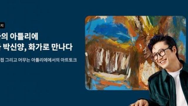 교보문고 예술 투어…박신양 작가 아틀리에부터 일본 아트기행까지