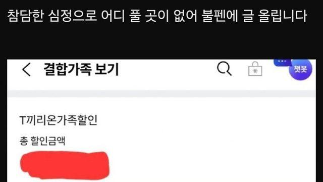 70을 앞둔 노모가 SKT 유심 교체를 4번 거부당했다는 남자.jpg