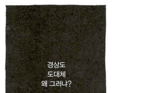 경상도인 특징