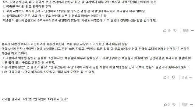 폐업한 롤링파스타 점주가 처음에 직원 12명을 쓴 이유 