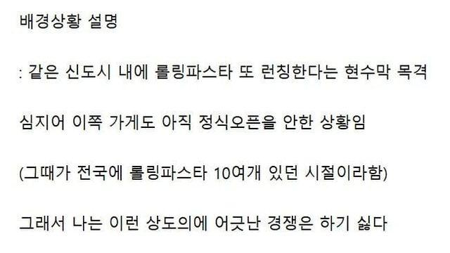 롤링파스타 점주가 받은 본사 지원혜택