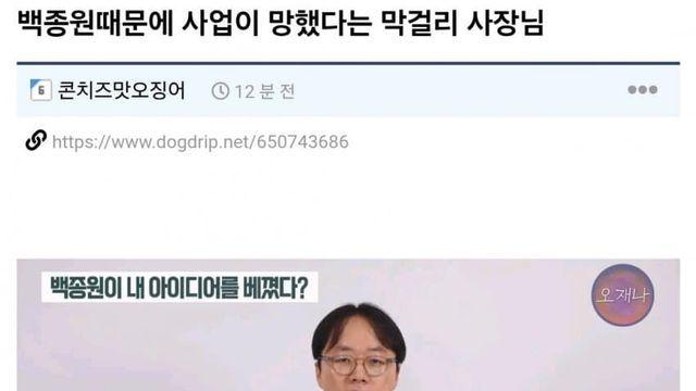 백종원…. 이번엔 막걸리 논란 ㄷㄷ….jpg
